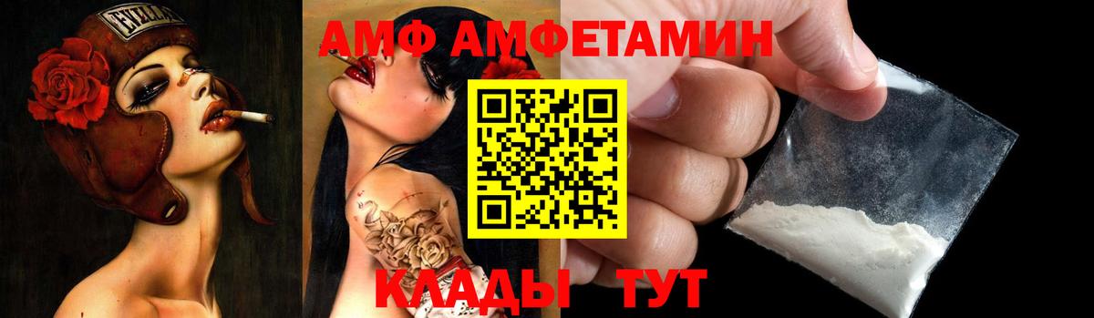   сайт  Amphetamine VHQ  АМФ  Вход с VPN  Новороссийск  Amphetamine 