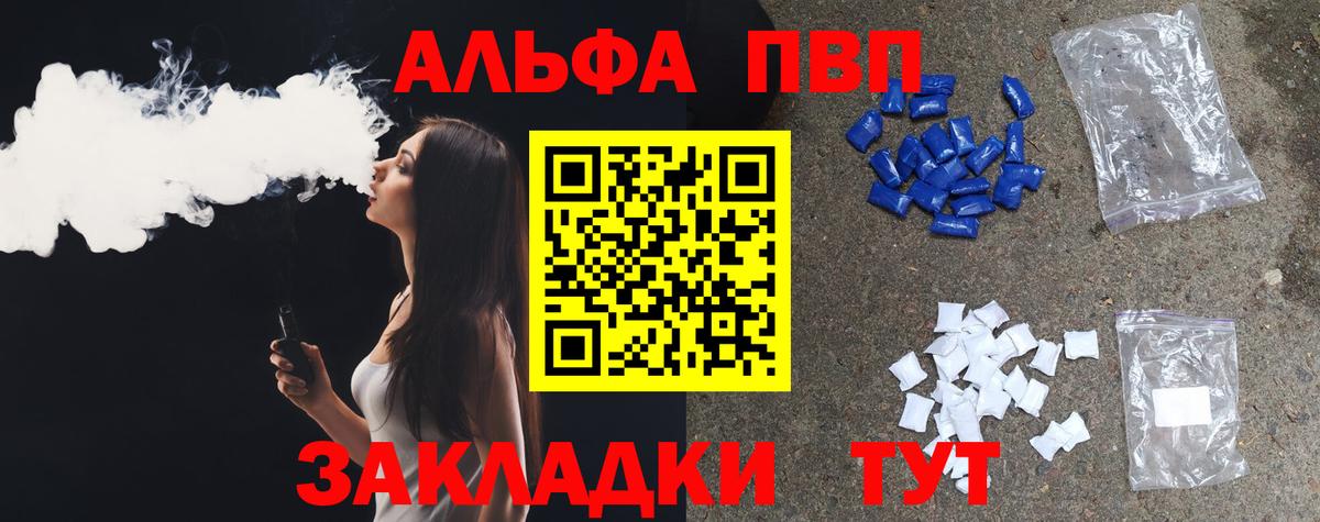 A-PVP кристаллы Новороссийск
