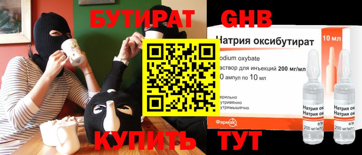 БУТИРАТ вода  Вход с VPN  Новороссийск 