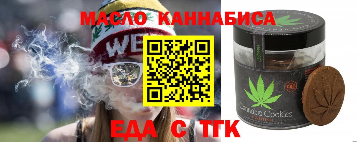 Новороссийск  Cannafood марихуана  Вход с VPN 