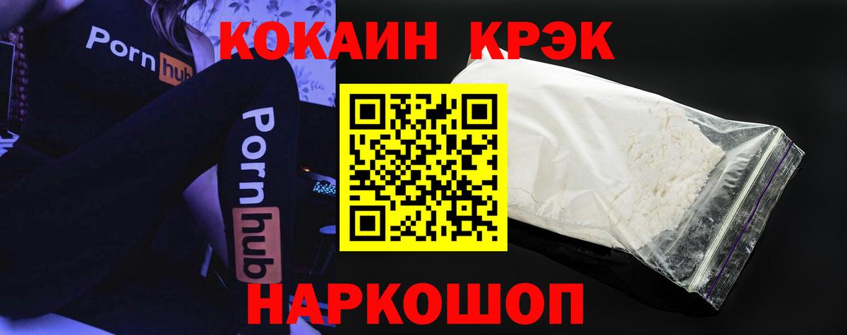 КОКАИН Fish Scale Новороссийск