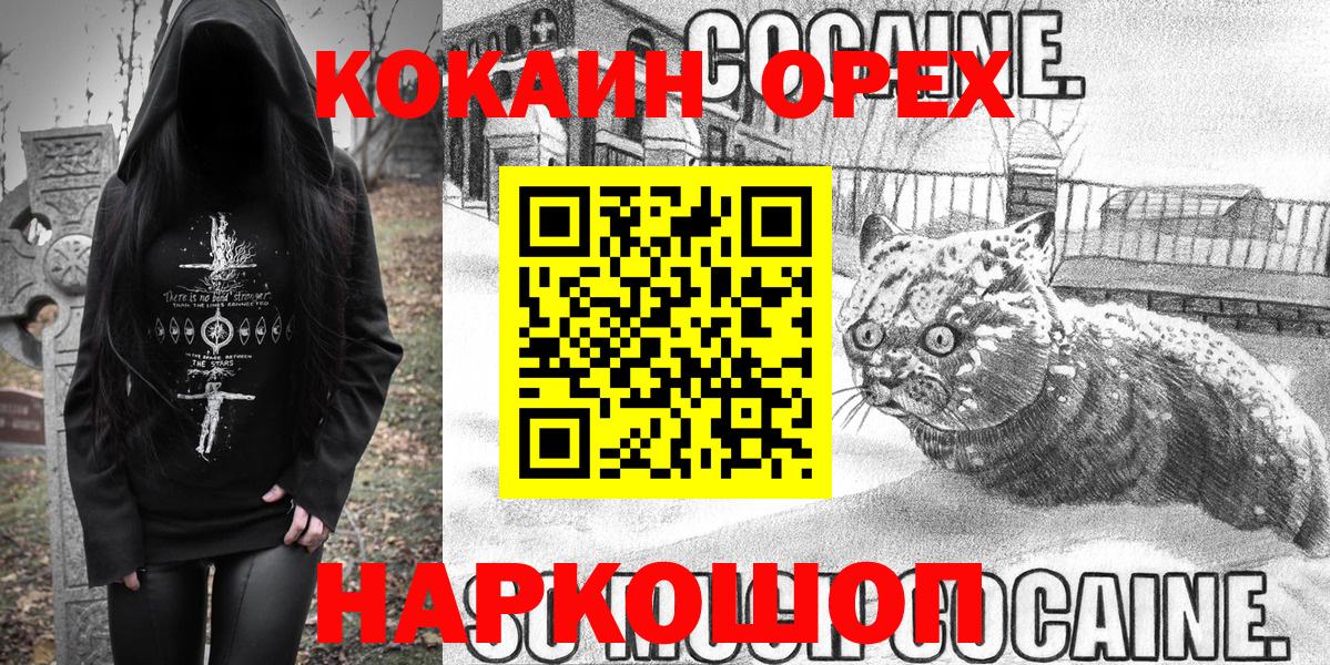 Кокаин Эквадор  как найти наркотики  COCAIN  COCAIN Эквадор  Новороссийск  Вход с VPN 