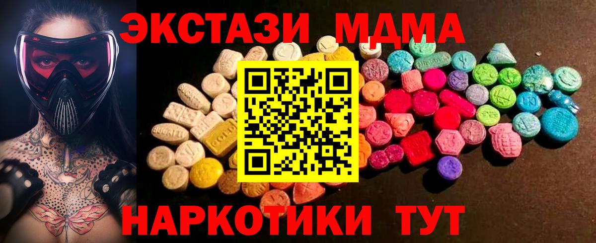 Ecstasy 280 MDMA Новороссийск