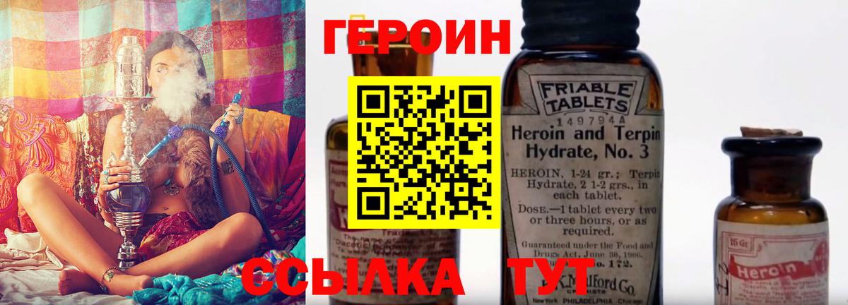 Героин хмурый Новороссийск