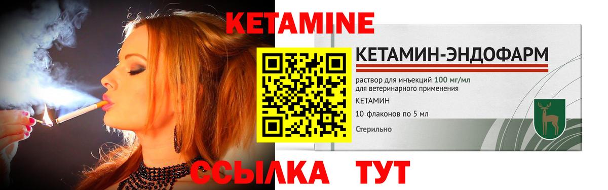 Кетамин VHQ Новороссийск
