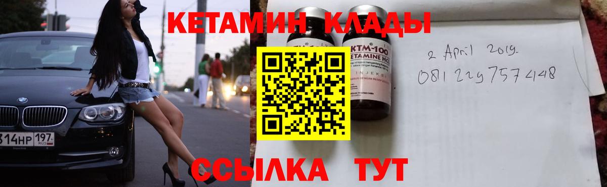 Новороссийск  КЕТАМИН VHQ  Вход с VPN  КЕТАМИН ketamine 