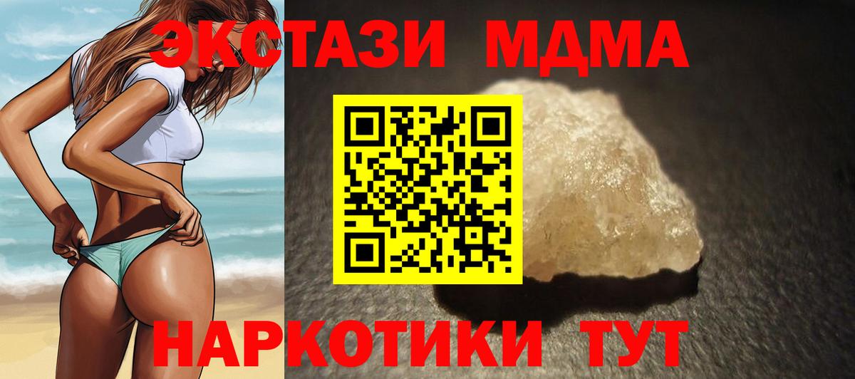 МДМА молли  MDMA VHQ  MDMA  Новороссийск  Вход с VPN 
