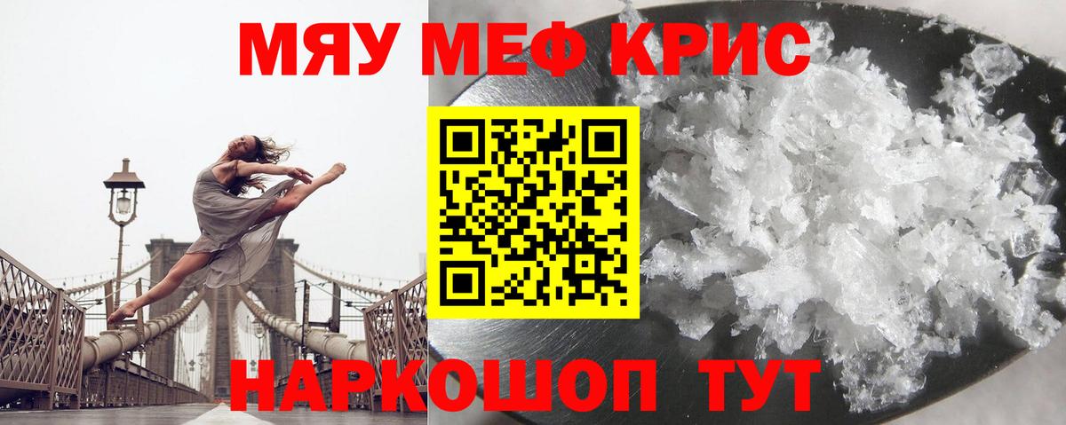 МЯУ-МЯУ  Меф мука  Меф  Новороссийск  Вход с VPN  МЕФ мяу мяу 