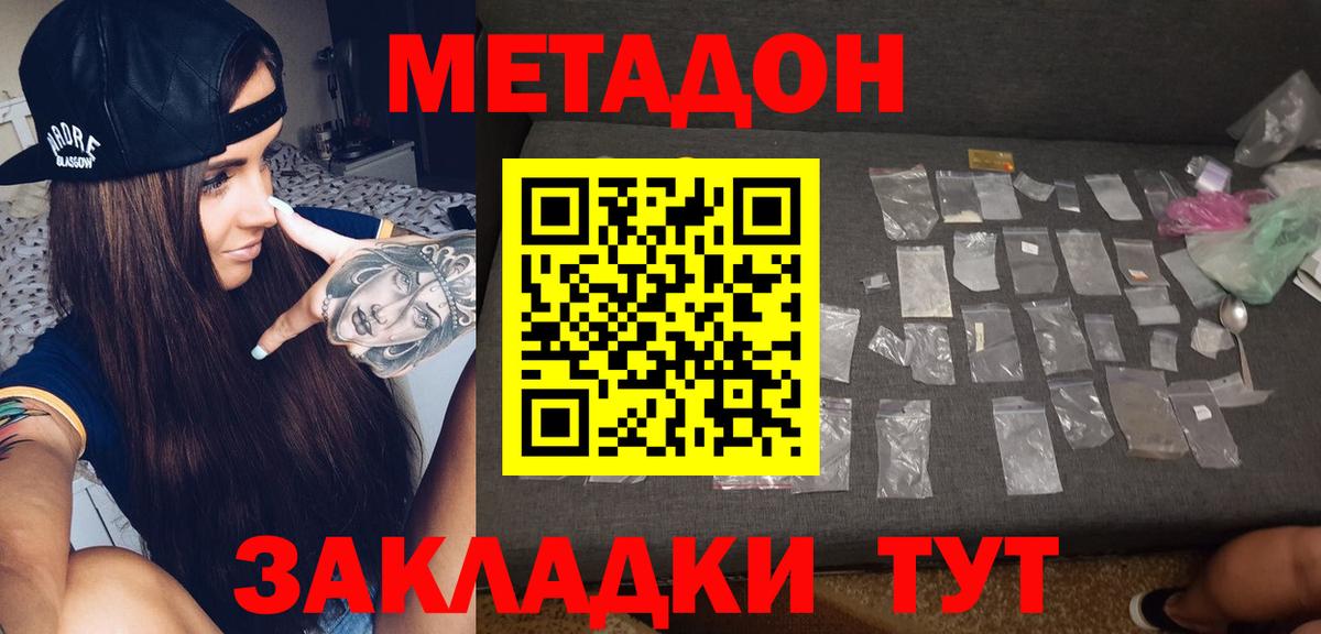 Метадон кристалл Новороссийск