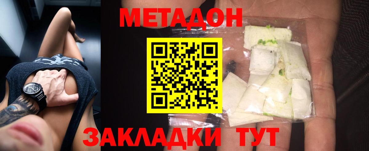 Метадон methadone  МЕТАДОН methadone  Вход с VPN  Новороссийск 